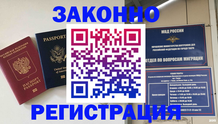 прописка для школы в Владивостоке
