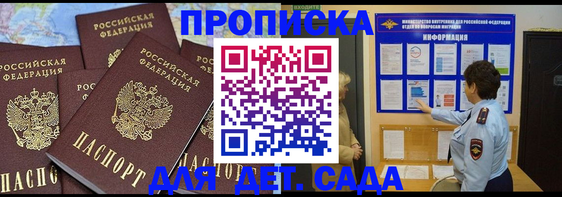 временная регистрация купить в Владивостоке
