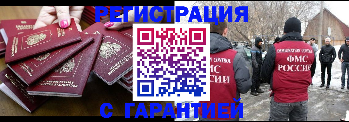 купить прописку в Владивостоке