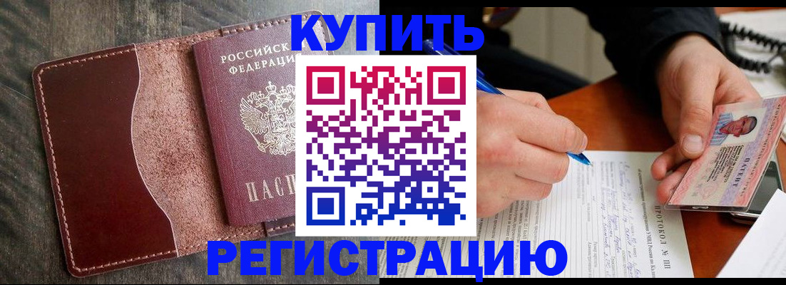 прописка штамп в Владивостоке